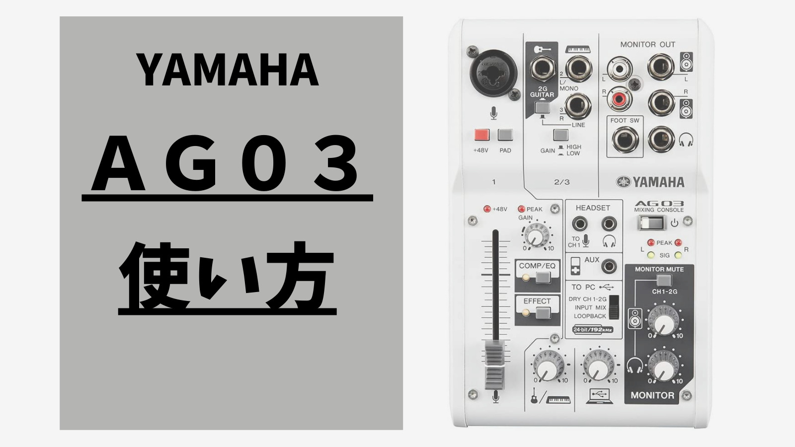 Ag03の使い方徹底解説 音の流れ つまみ ボタンの役割を理解しよう みゅーすた